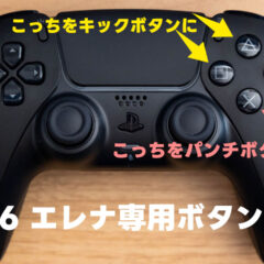 【スト6】格闘ゲーム禁断の設定、パンチとキックの上段下段を入れ替えてみました