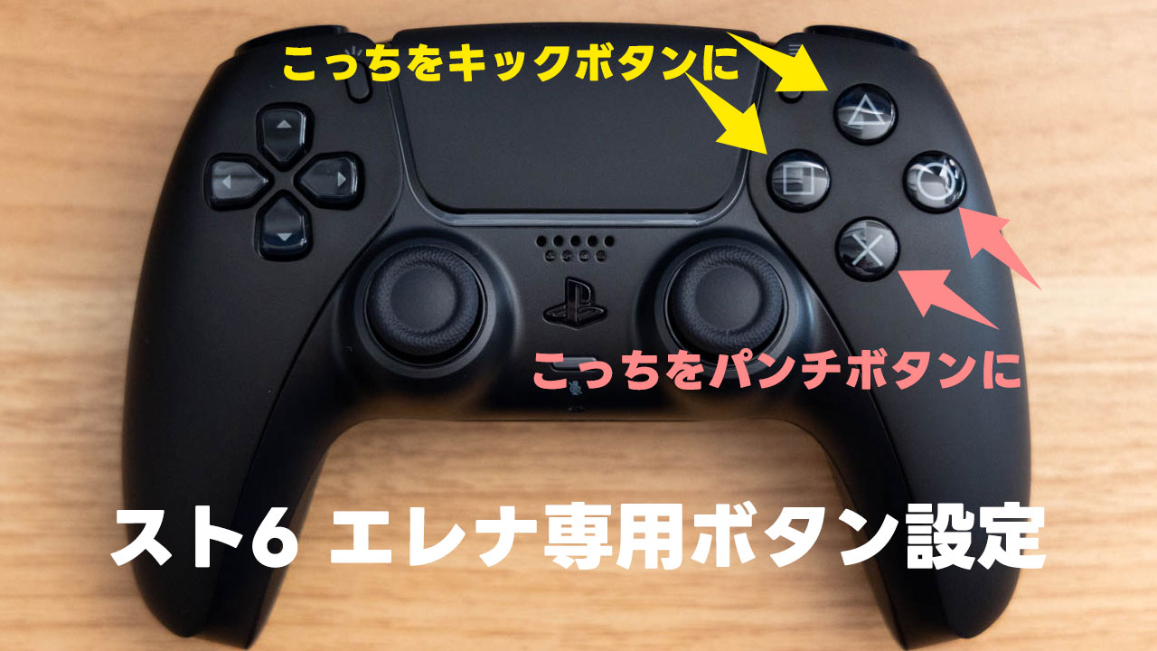 【スト6】格闘ゲーム禁断の設定、パンチとキックの上段下段を入れ替えてみました