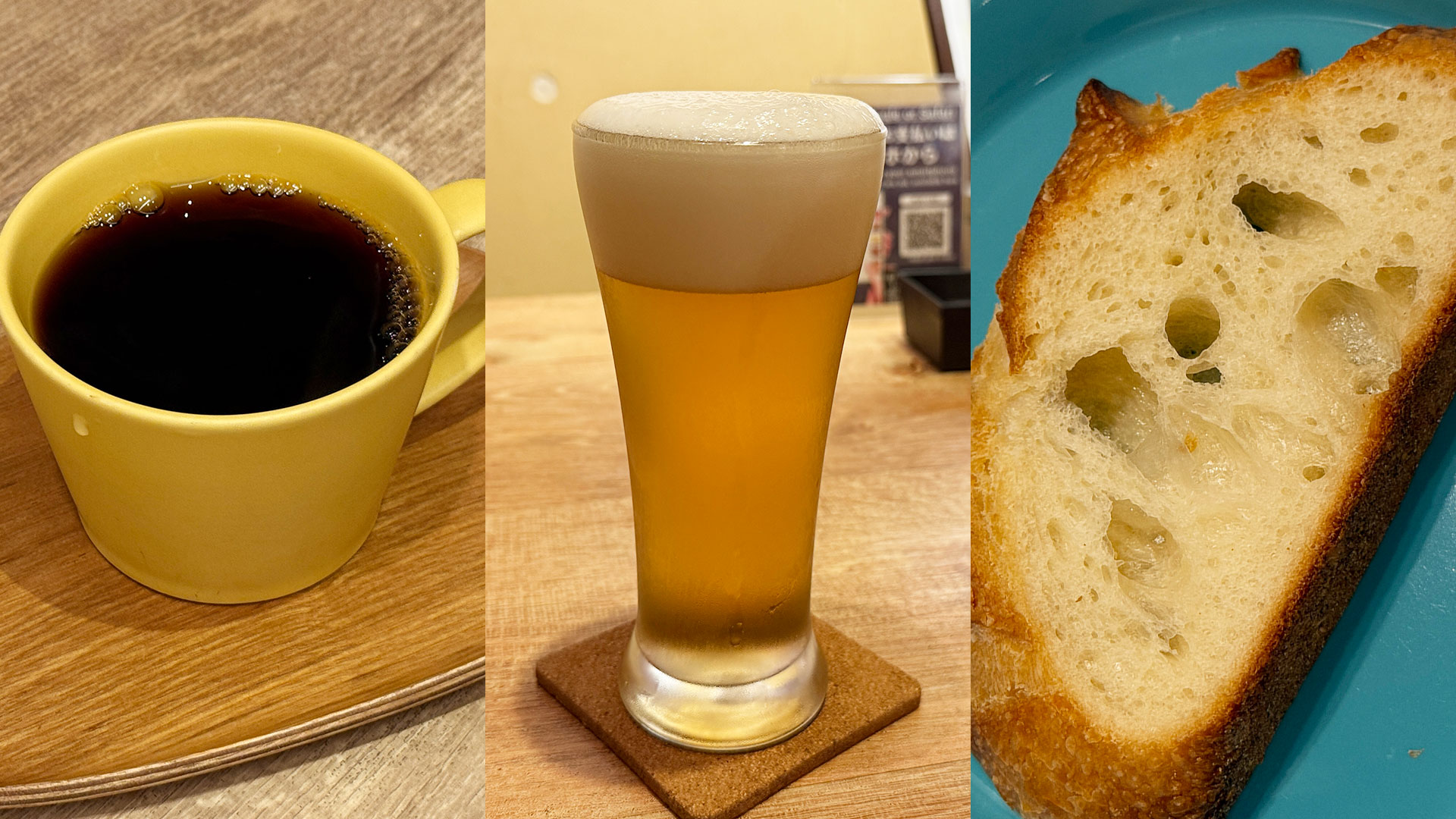 最近より深く知りたいと思っている、コーヒーとクラフトビールとパン