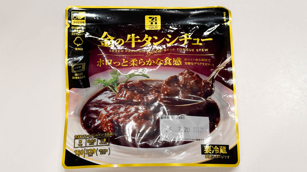セブンイレブン「金の牛タンシチュー」がうますぎる