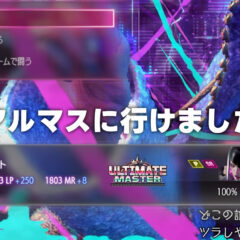 【スト6/ジュリ】ULTIMATE MASTER、通称アルマス達成しました！