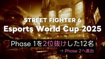 【スト6】EWC2025 Day2 (Phase 1のルーザーズサイド)を勝ち抜いた12名まとめ 【スト6】EWC2025 Day2 (Phase 1のルーザーズサイド)を勝ち抜いた12名まとめ
