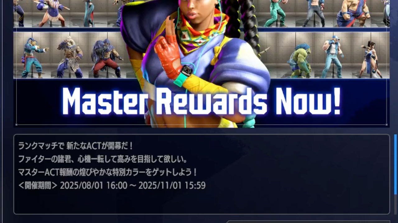 【スト6】ACT9はいつからいつまでか