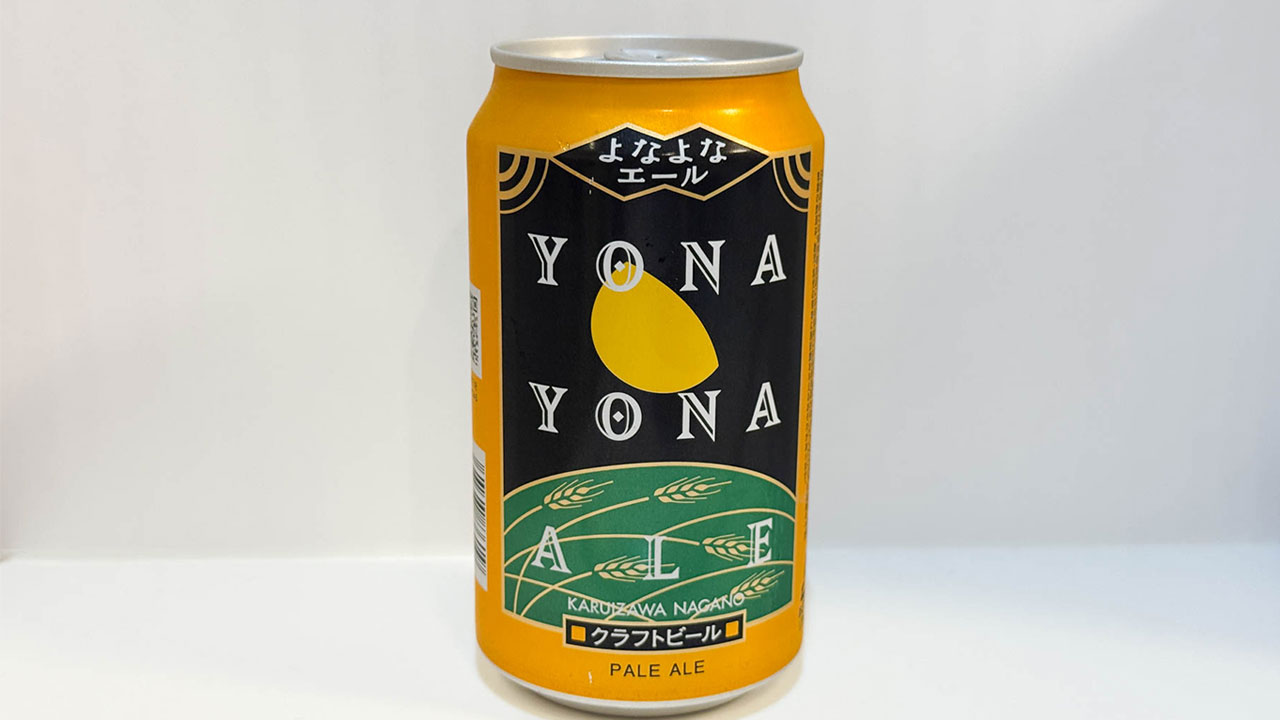 スーパーで簡単に買えるクラフトビール「よなよなエール」がうまかった