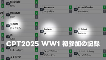 CPT2025ワールドウォーリアーに初参加したので試合結果と感想まとめ