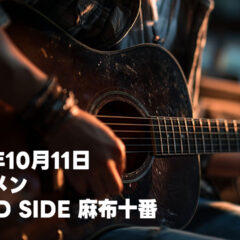 【告知】2025年10月11日小林佳バースデーLIVE＆PARTY＠WILD SIDE 麻布十番でギターを弾きます！