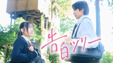 劇伴・主題歌・整音を担当した映画「告白ツリー」が公開されました 劇伴・主題歌・整音を担当した映画「告白ツリー」が公開されました