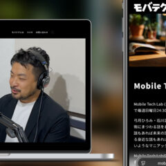Mobile Tech Lab、通称「モバテク」のウェブサイト制作を担当しました