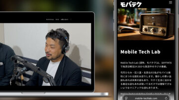 Mobile Tech Lab、通称「モバテク」のウェブサイト制作を担当しました