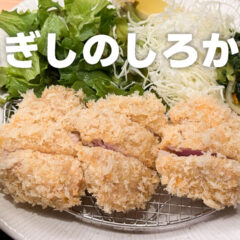 ねぎしの店舗限定メニュー「しろかつ」が柔らかすぎてうますぎでした！
