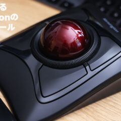 Amazonプライム感謝祭2025でKensingtonが安いのでトラックボールの素晴らしさを語ります