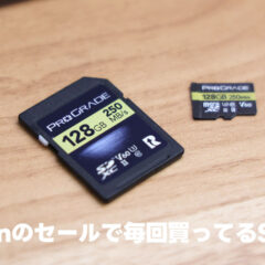 Amazonのセールがあると毎回買ってるSDカード「ProGradeのGold」