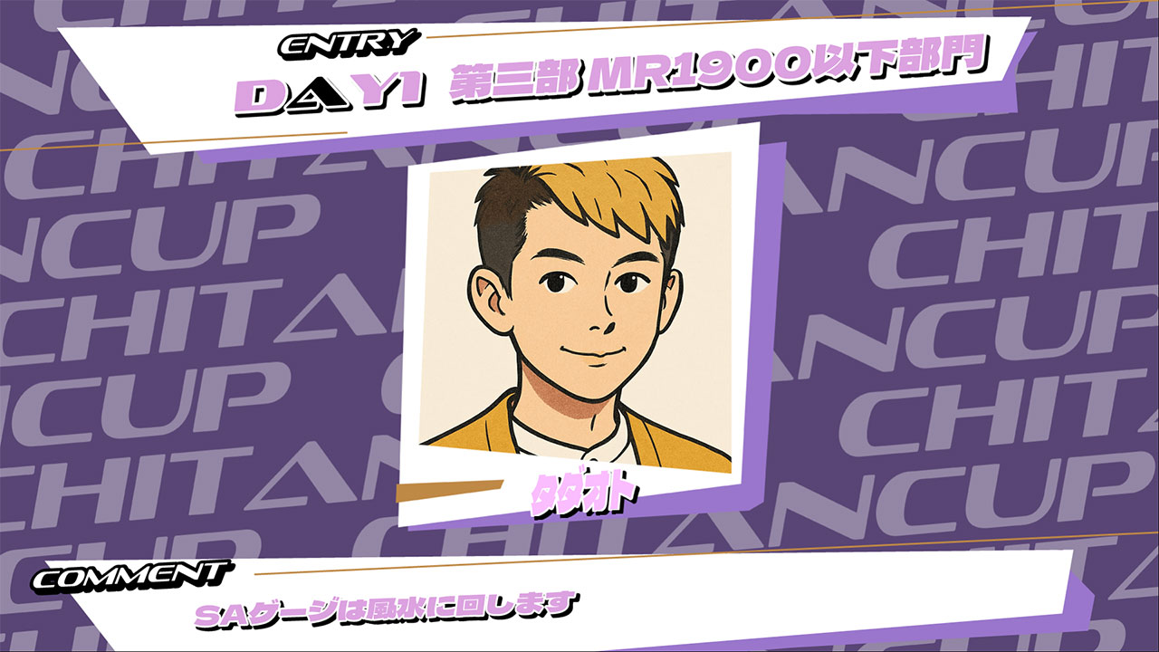 【スト6】ちはたんCUP #8 第三部MR1900以下部門に参加しました！