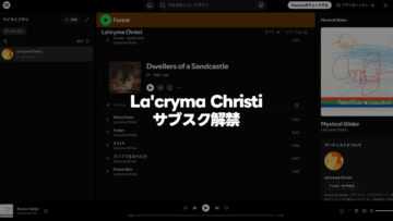 La’cryma ChristiがYouTubeチャンネル立ち上げ＆サブスク解禁