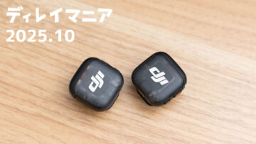 【2025年10月まとめ】DJI Mic 3が今年のベストバイかもしれないくらい気に入った月でした