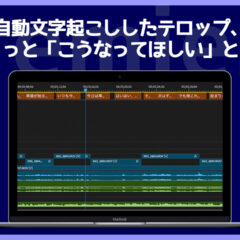 Premiere Proでの自動文字起こし、2025年10月現在の課題