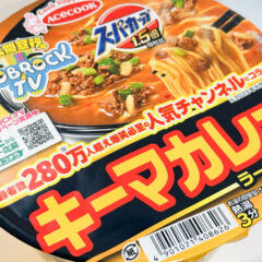 「スーパーカップ1.5倍×NOBROCK TV  キーマカレー味ラーメン」をいただきました！