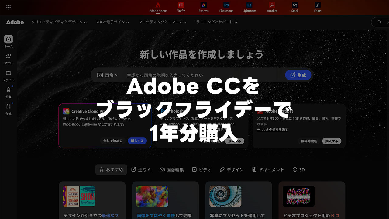Adobe CCがAmazonで半額に！新規対象キャンペーンだけど新規じゃなくても更新できました！