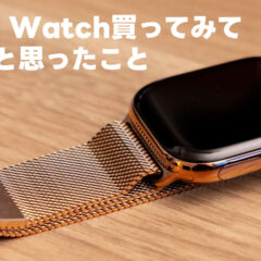 Apple Watch Series 10を使い始めてみて便利だと思ったこと