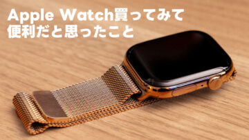 Apple Watch Series 10を使い始めてみて便利だと思ったこと