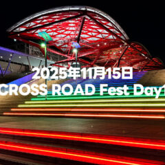 2025年11月15日CROSS ROAD Fest Day1＠幕張メッセでのラクリマのセットリストまとめと個人的な感想