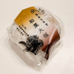 亀屋万年堂の11月限定「和栗大福」がうますぎる！