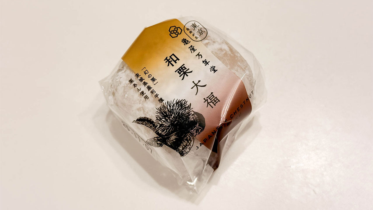 亀屋万年堂の11月限定「和栗大福」がうますぎる！