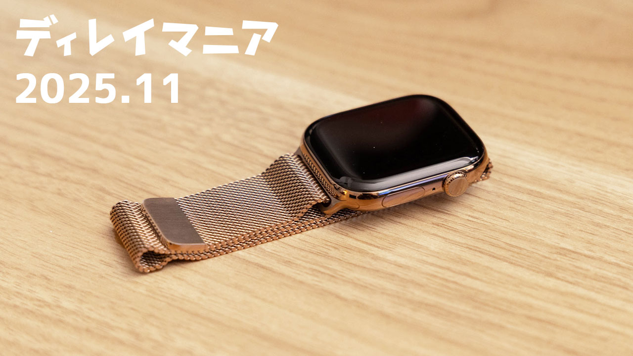 【2025年11月まとめ】ブラックフライデーでいろんなものを買った月でした