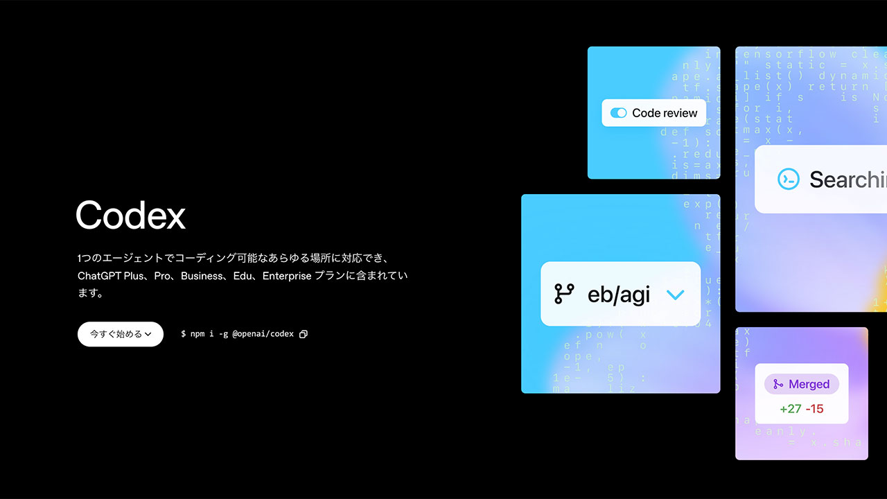 Codexを使うためのセッティングまとめ【Mac】