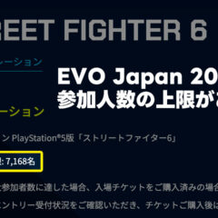 スト6などの格闘ゲームの世界大会「EVO Japan 2026」のチケットが販売開始！早期購入割引は1月19日まで