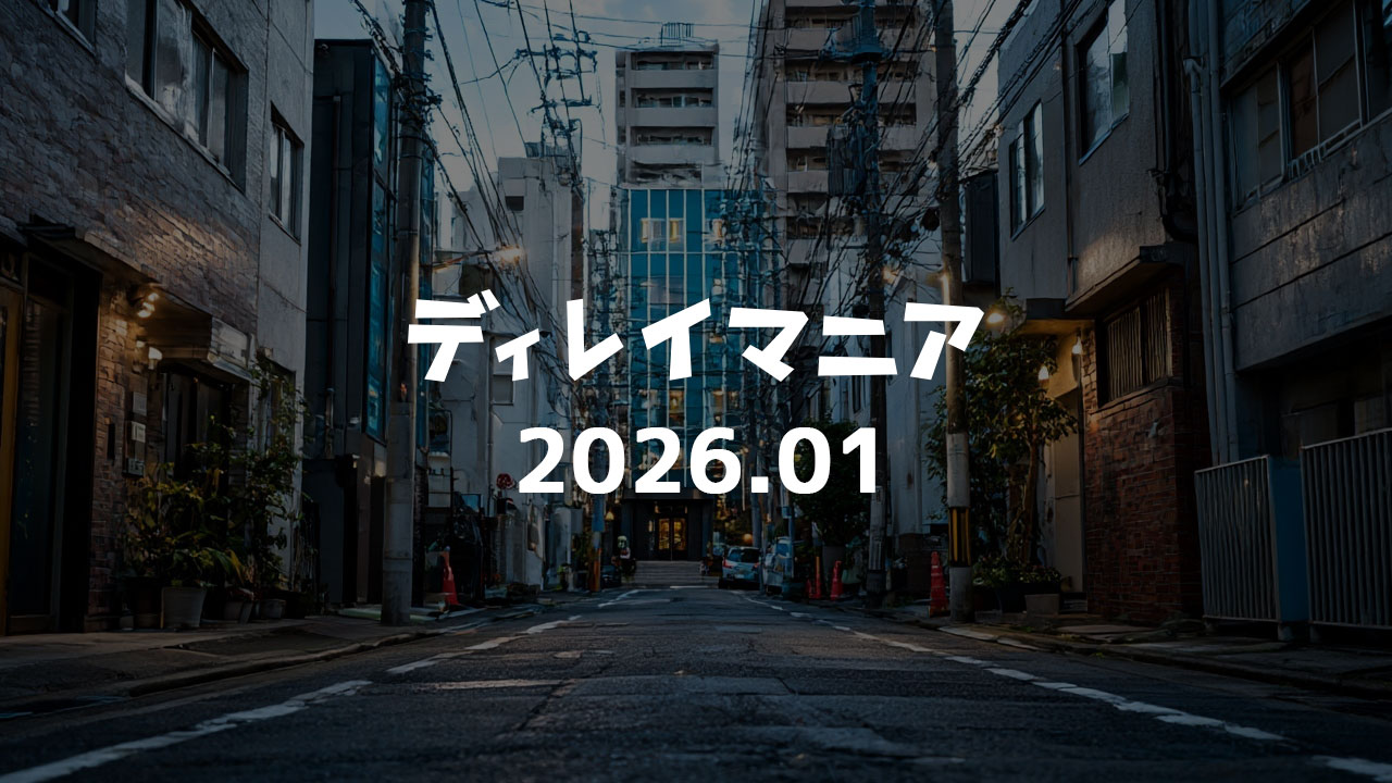 【2026年1月まとめ】今年の方向性を決めつつ、手を動かし続けた月でした