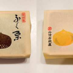 二條若狭屋の「ふく栗」と「やき栗」が見た目も可愛いし味も美味しかった