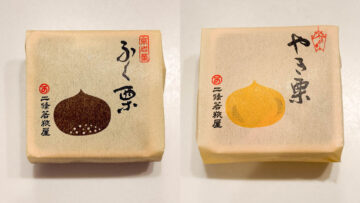 二條若狭屋の「ふく栗」と「やき栗」が見た目も可愛いし味も美味しかった