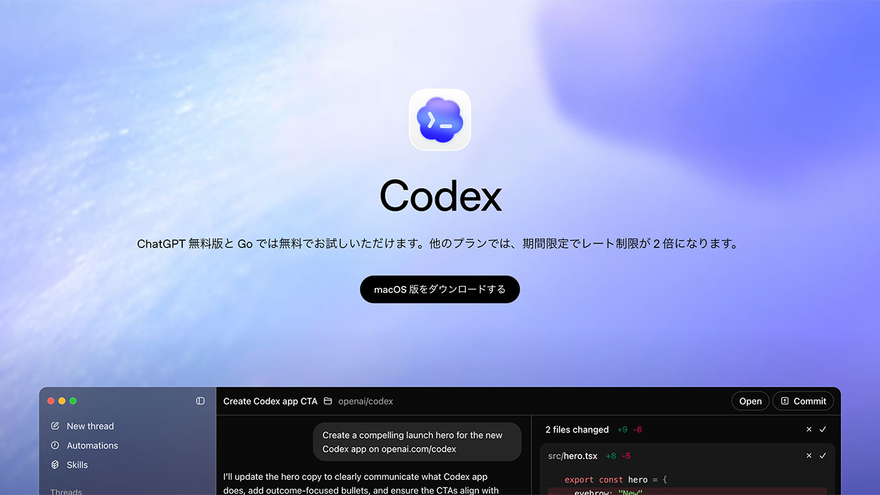 CodexがChatGPT無料プランでも利用可能に！課金者は使用上限が2倍に！4月2日までの期間限定！