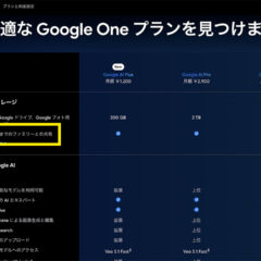 Geminiの有料プランの強みは家族共有ができること