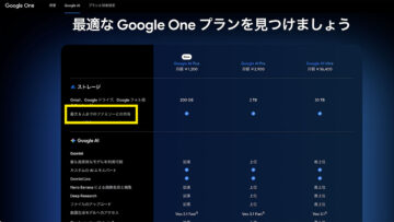 Geminiの有料プランの強みは家族共有ができること