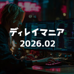 【2026年2月まとめ】AI活用の深掘りと仙台グルメ旅が印象的な月でした