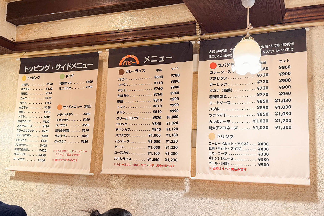 元住吉 パピー メニュー 価格