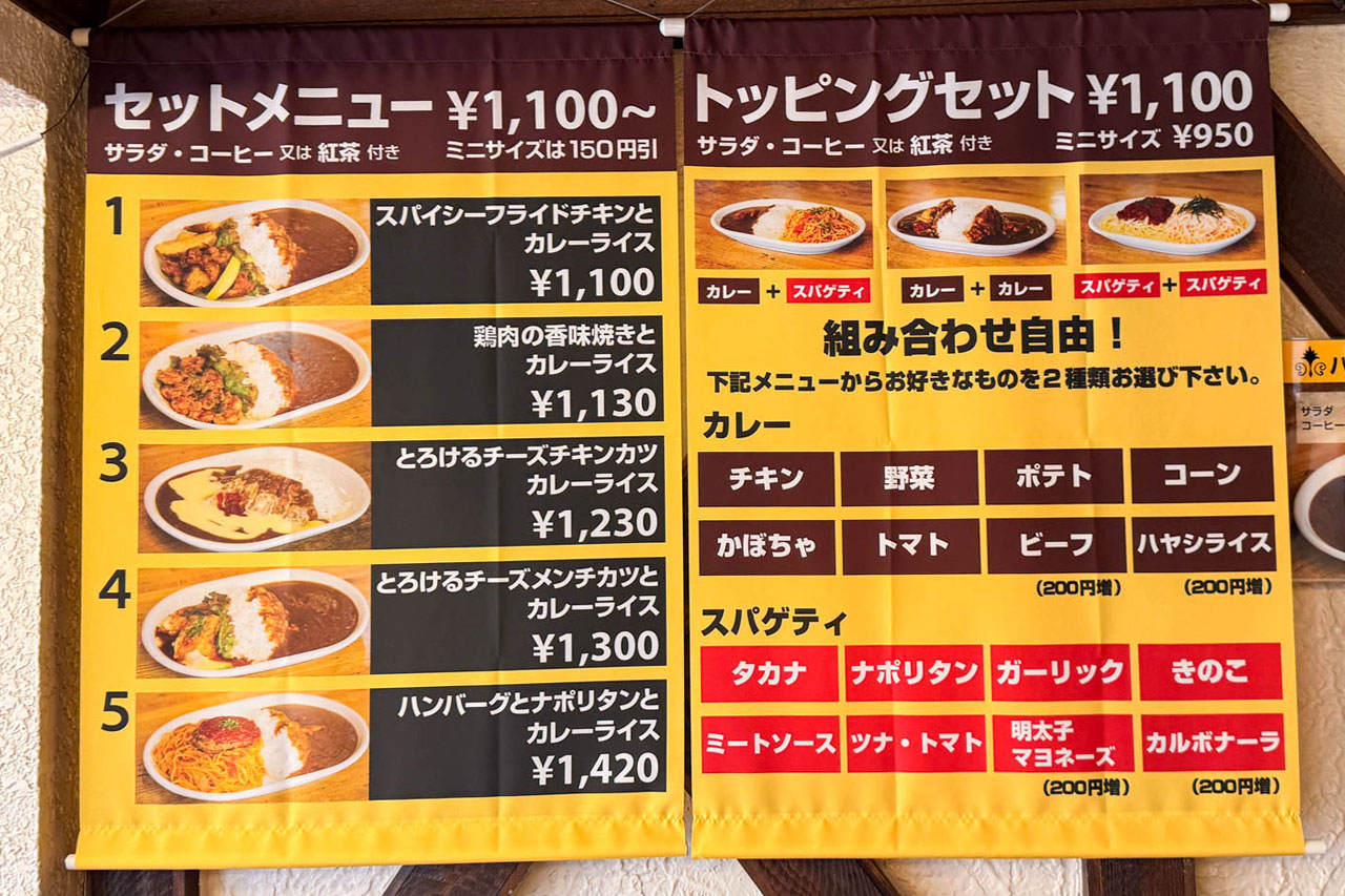 元住吉 パピー セットメニュー カレー