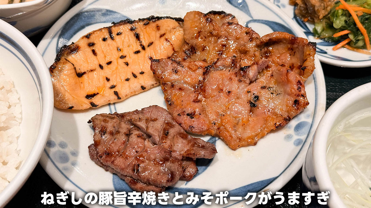 ねぎしは牛タン以外もうまい！豚旨辛焼きとみそポークがうまかった！