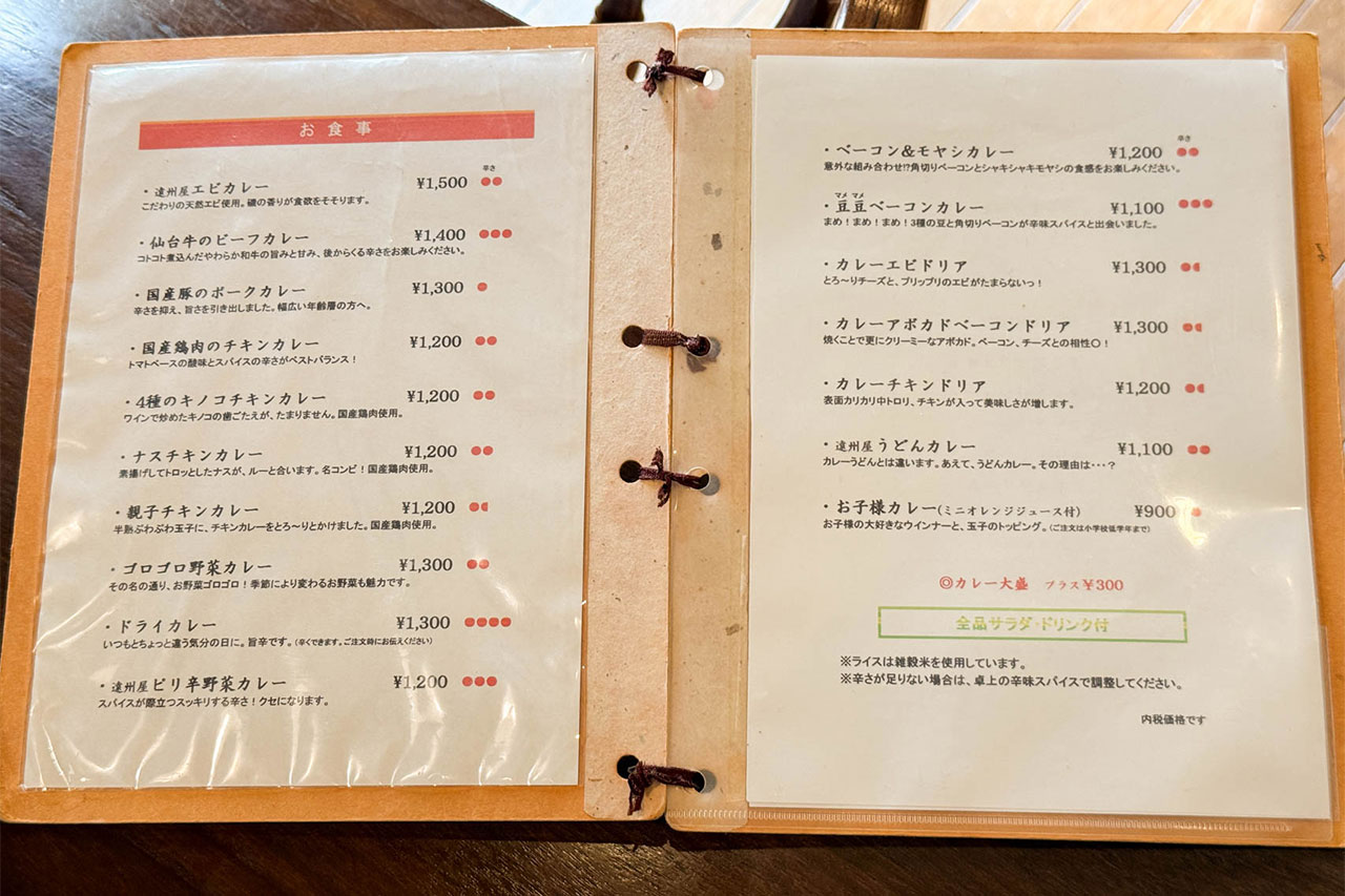 遠州屋のカレーメニュー