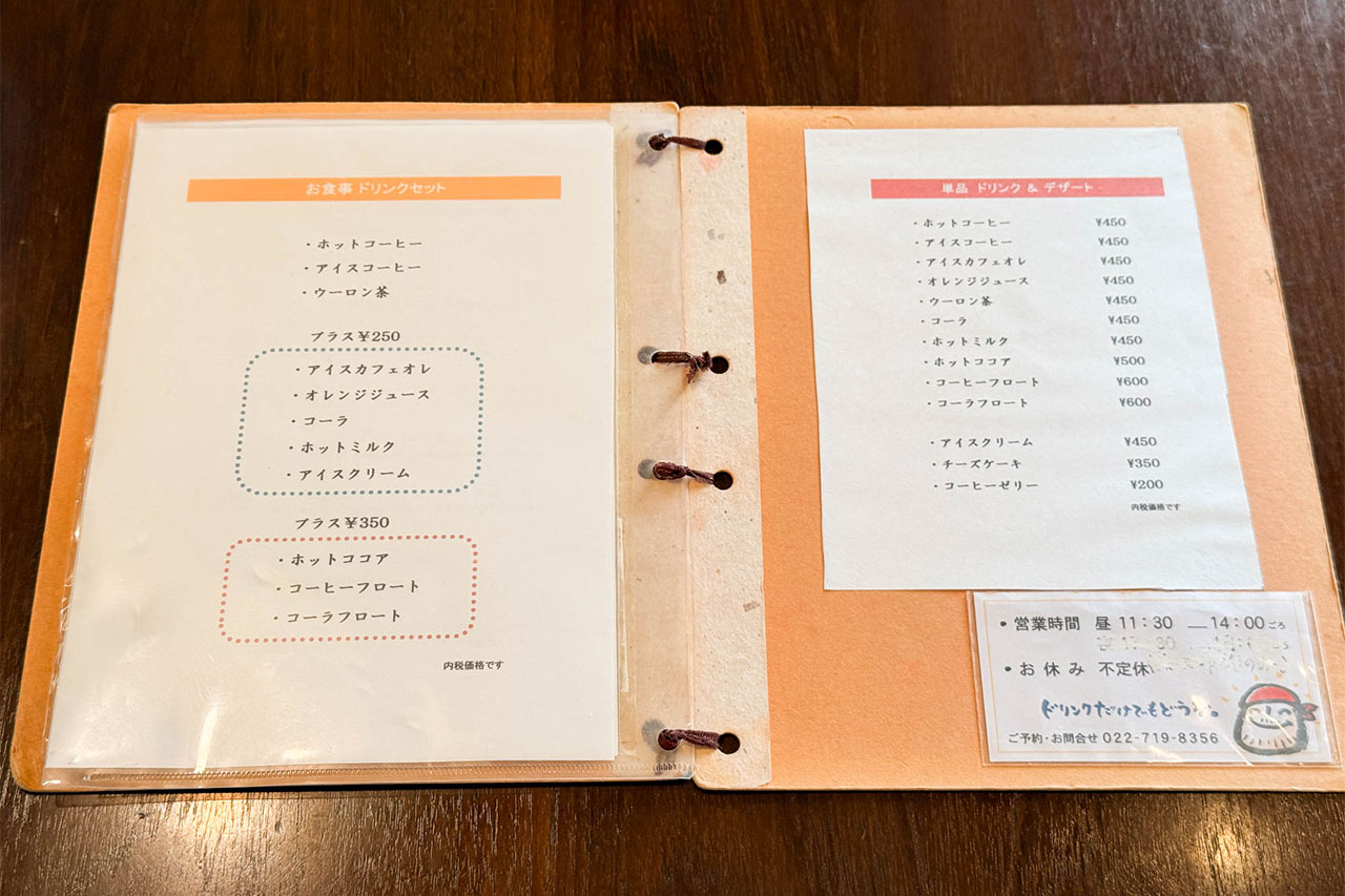 遠州屋のドリンクメニュー