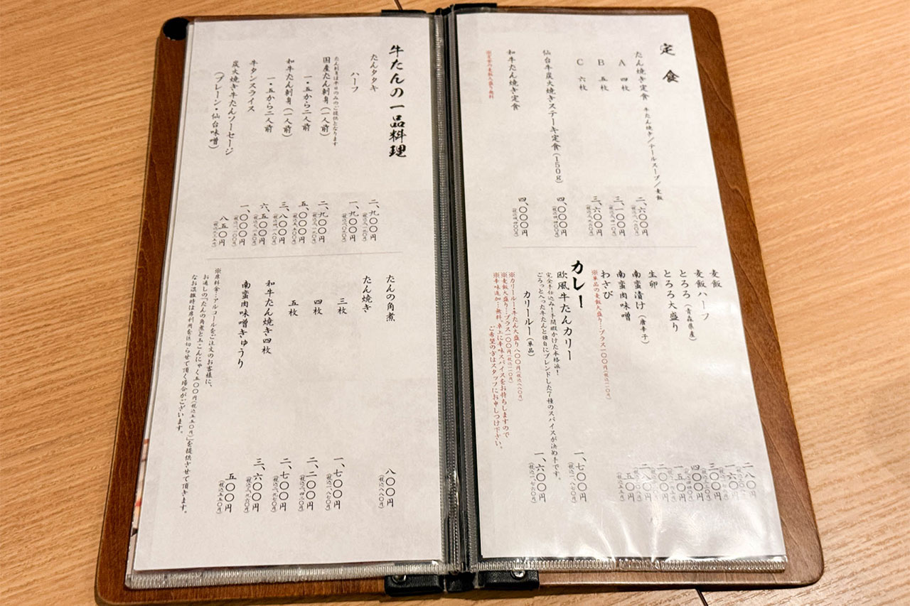 仙台 牛たん料理 閣のメニュー 定食と一品料理