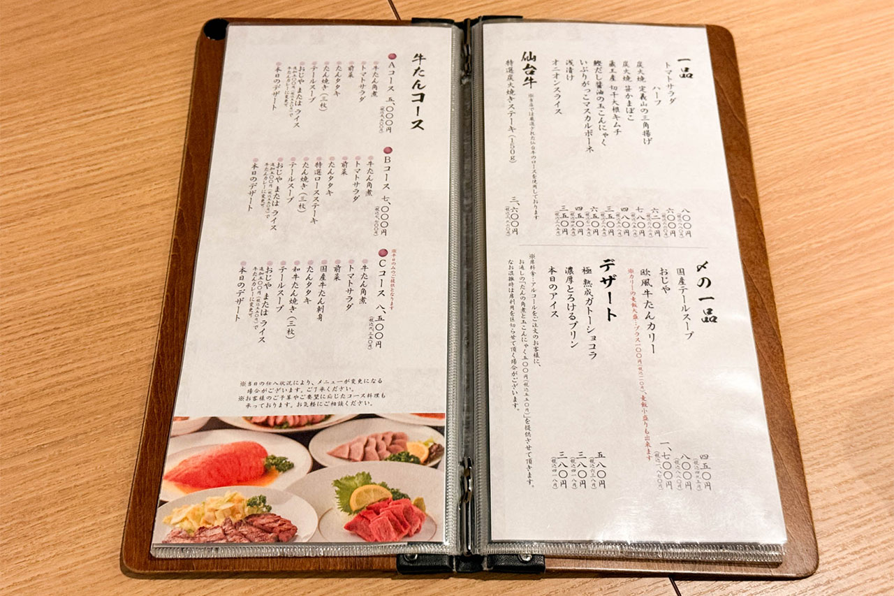 仙台 牛たん料理 閣のメニュー 牛たんコースと一品料理