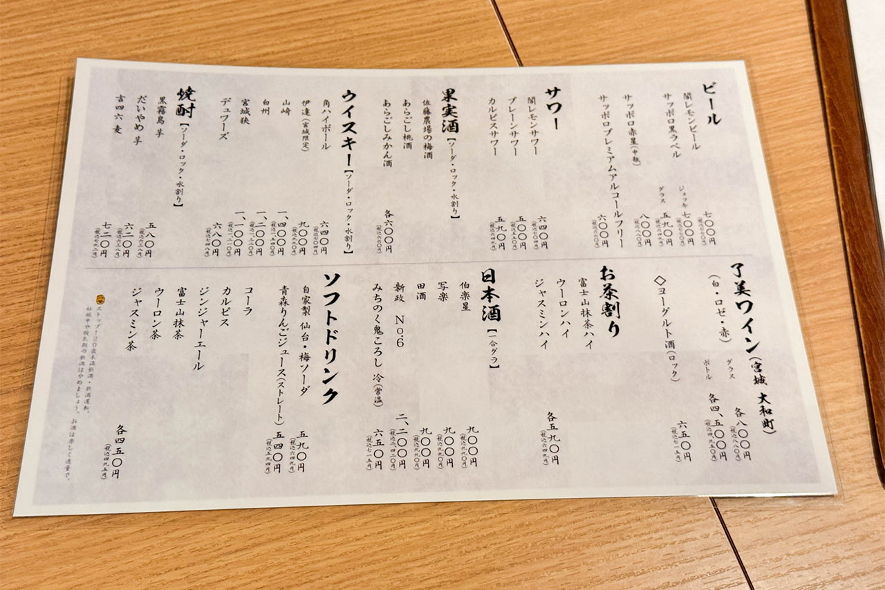 仙台 牛たん料理 閣のドリンクメニュー