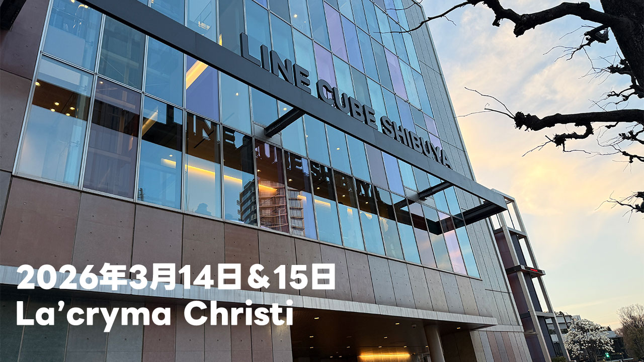 2026年3月14日と15日のLa’cryma Christi＠渋公2Days セットリストと個人的な感想まとめ