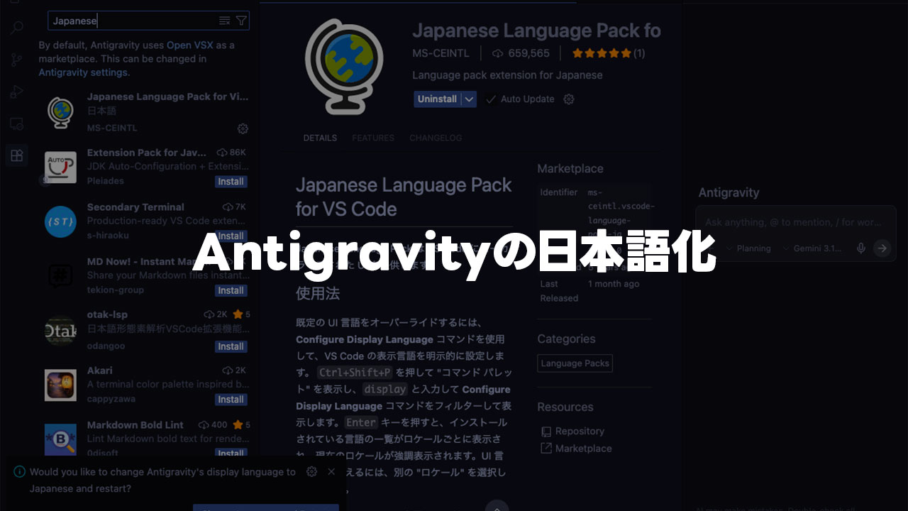 Antigravityのメニューなどを日本語表記に変更するための設定方法