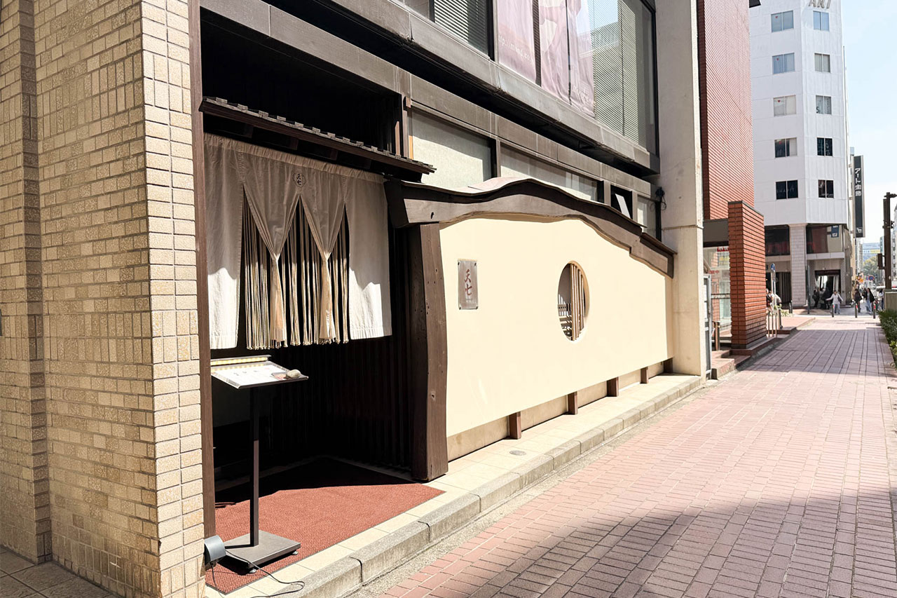 関内の天ぷら屋 天七の外観