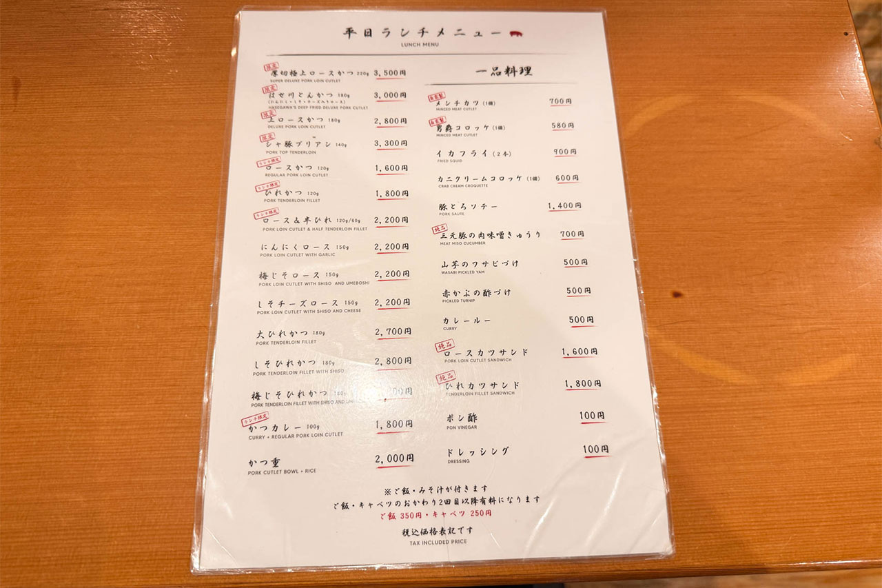 はせ川の平日ランチメニュー