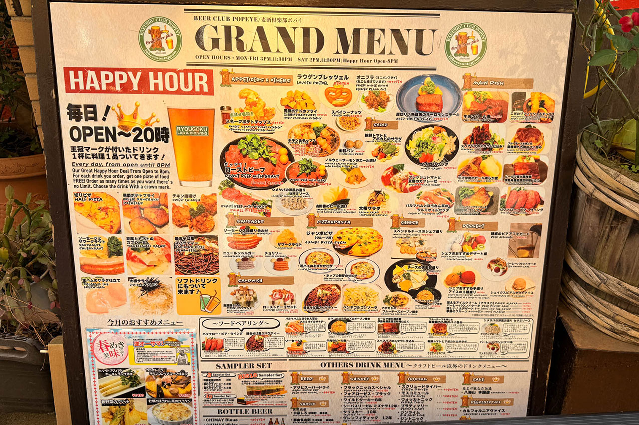 麦酒倶楽部ポパイのハッピーアワーが載ったメニュー